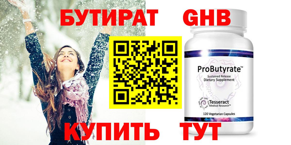 Бутират  БУТИРАТ 99%  Вход с VPN  Куйбышев 
