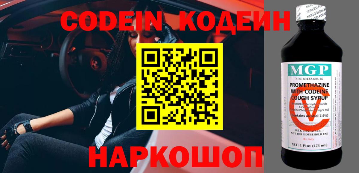 Куйбышев  Кодеин Purple Drank  Кодеин напиток Lean (лин)  Вход с VPN 