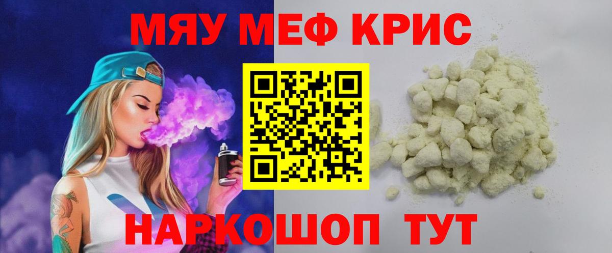 Мефедрон  Куйбышев