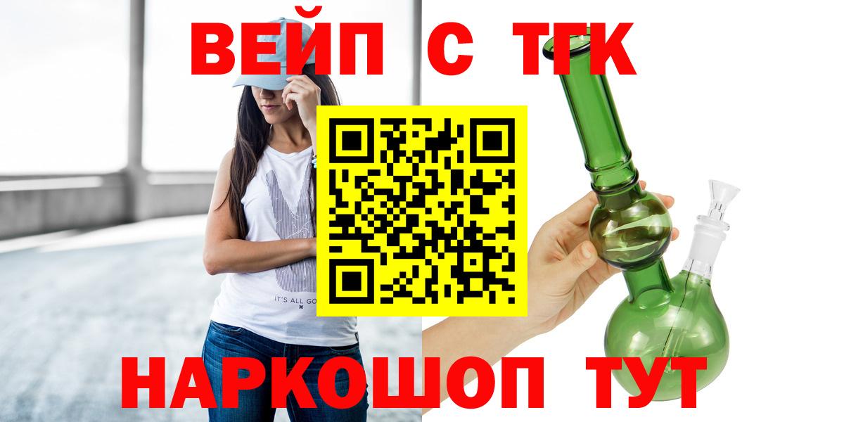 Куйбышев  ТГК концентрат  ТГК вейп  Вход с VPN 